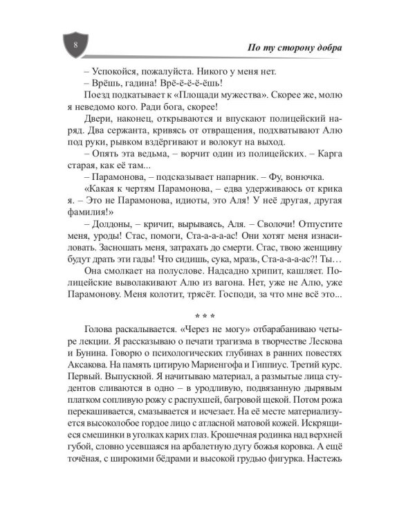 Щиты миров. Том 3: По ту сторону всего