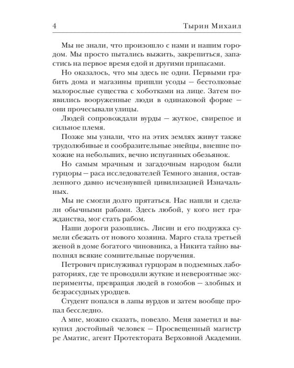 Кладбище богов. Легионы хаоса