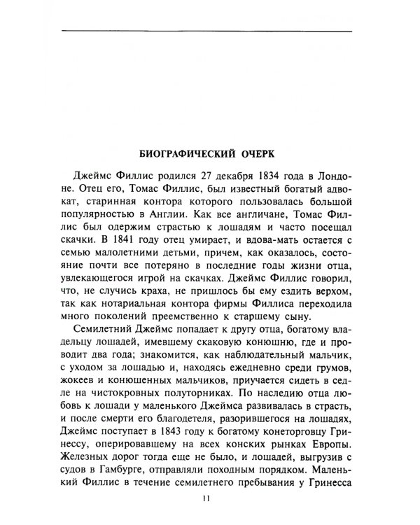 Основы выездки и езды