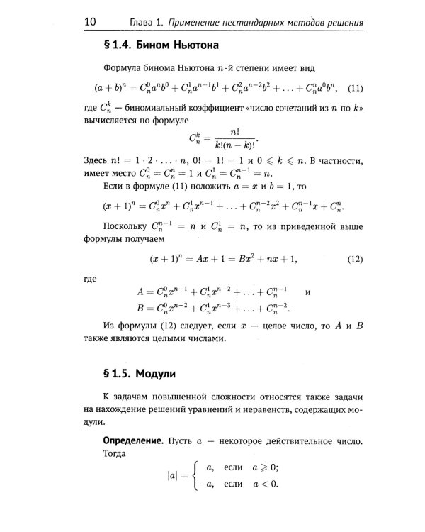 Математика для старшеклассников: Задачи повышенной сложност. 4-е изд