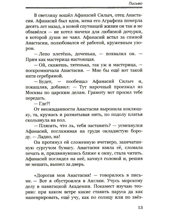 Русский флибустьер: историко-приключенческий роман