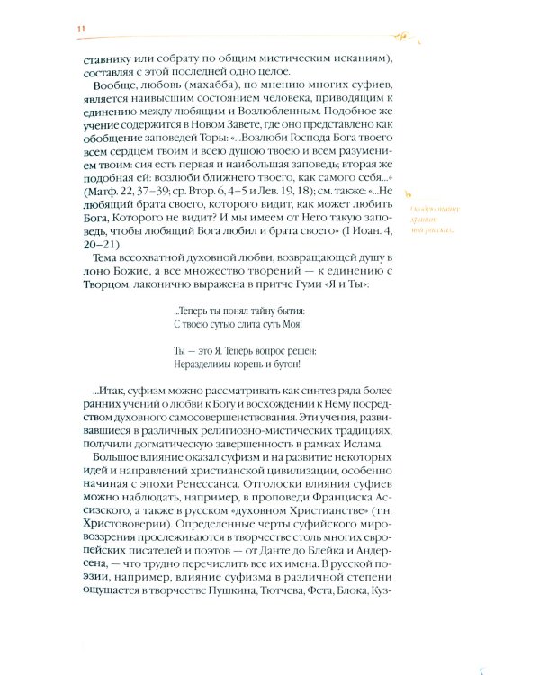 Дорога превращений: суфийские притчи в поэтическом переводе  Д. Щедровицкого. 8-е изд
