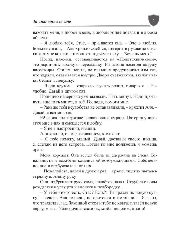 Щиты миров. Том 3: По ту сторону всего