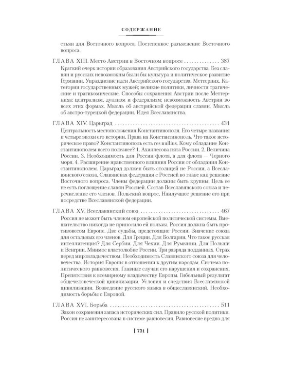 Россия и Европа