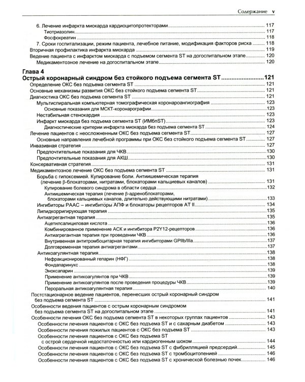 Руководство по лечению внутренних болезней: Т. 6: Лечение болезней сердца и сосудов. 3-е изд., перераб. и доп