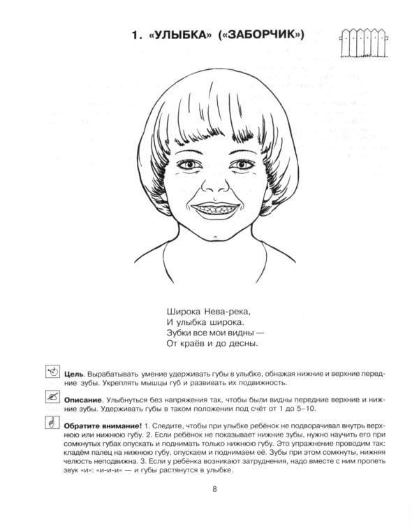 Логопедические упражнения. Артикуляционная гимнастика. Для детей 4-6 лет