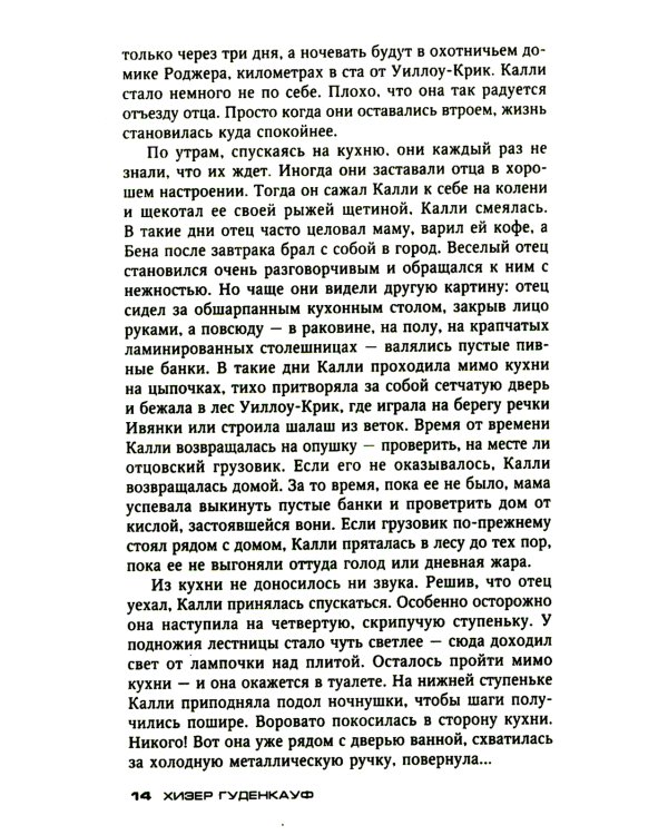 Бремя молчания: роман