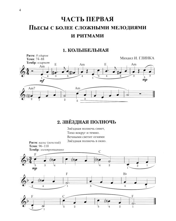 Синтезатор: сборник пьес: 1-2-й классы ДМШ и ДШИ