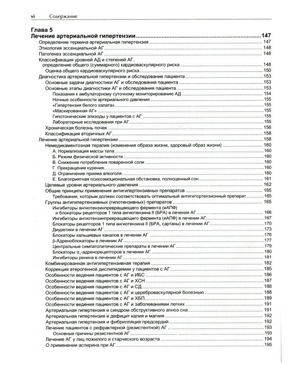 Руководство по лечению внутренних болезней: Т. 6: Лечение болезней сердца и сосудов. 3-е изд., перераб. и доп