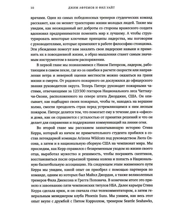 Разум лидеров. Как стать лучшим в своей сфере деятельности и повести людей за собой