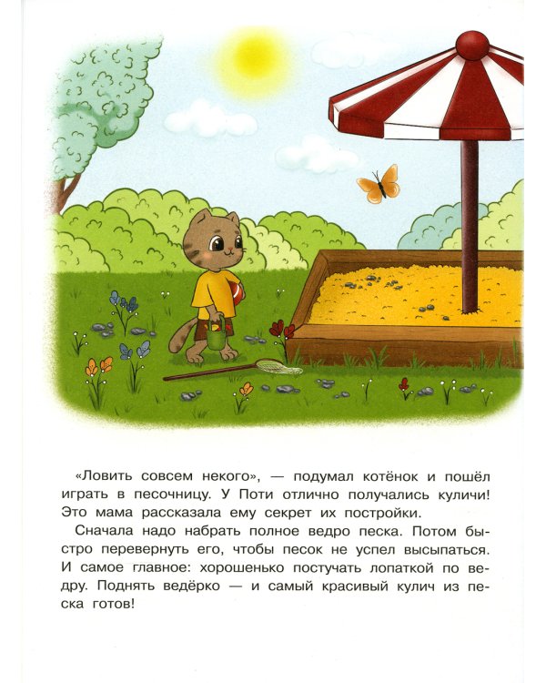 Котенок Потя учится играть и дружить