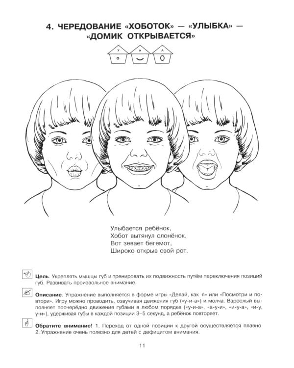 Логопедические упражнения. Артикуляционная гимнастика. Для детей 4-6 лет
