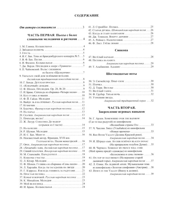 Синтезатор: сборник пьес: 1-2-й классы ДМШ и ДШИ