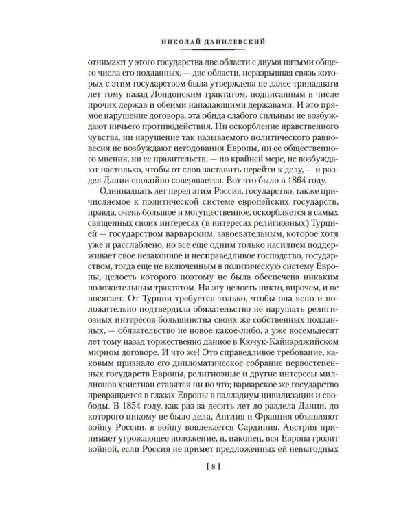 Россия и Европа