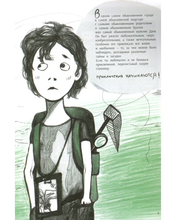 Незадачи исследователя. Растения: комикс