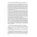 Конституционное право. Учебник. Общая часть. В 2-х кн. Кн. 2