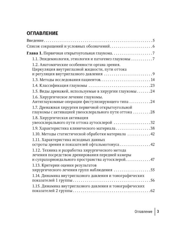 Дренажная хирургия глаукомы: руководство для врачей