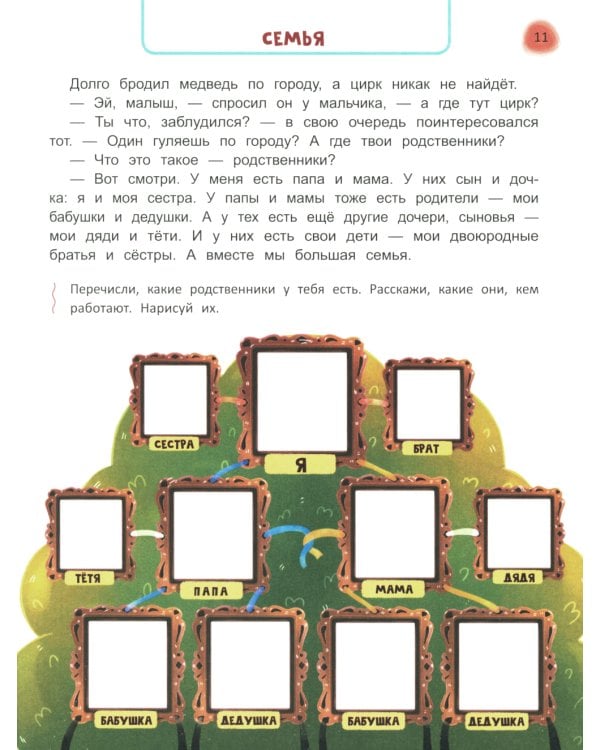 Сказочный учебник дошкольника. Окружающий мир, логика и письмо