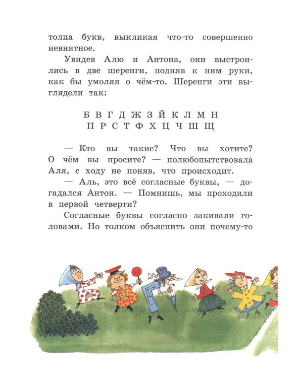 Аля, Кляксич и Вреднюга