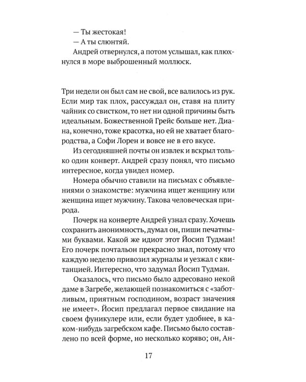 Пеликан: роман