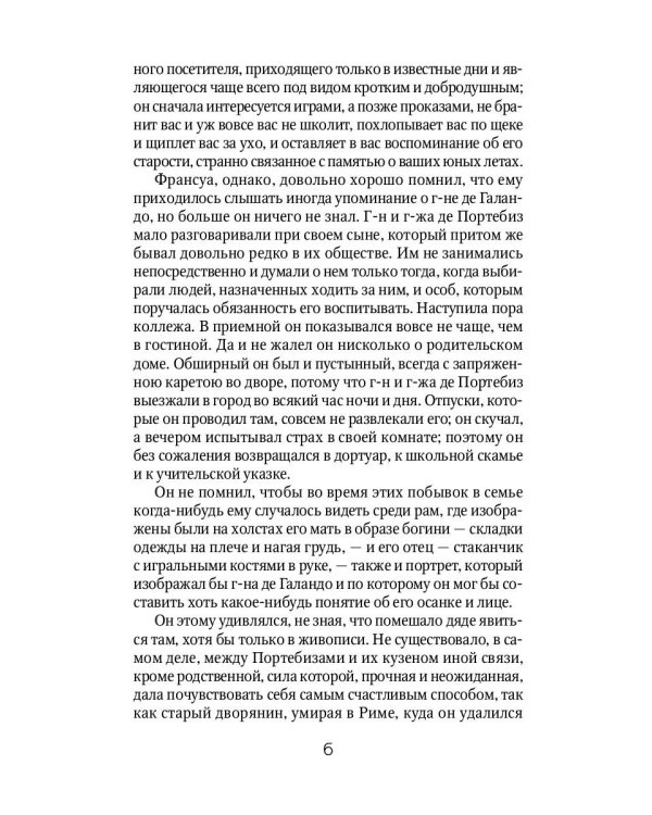 Дважды любимая: роман