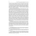 Конституционное право. Учебник. Общая часть. В 2-х кн. Кн. 2