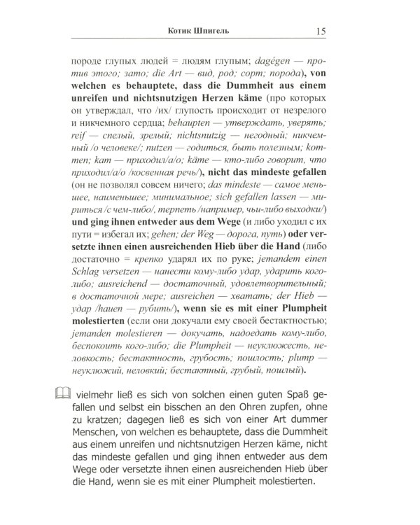 Легкое чтение на немецком языке. Готфрид Келлер. Котик Шпигель