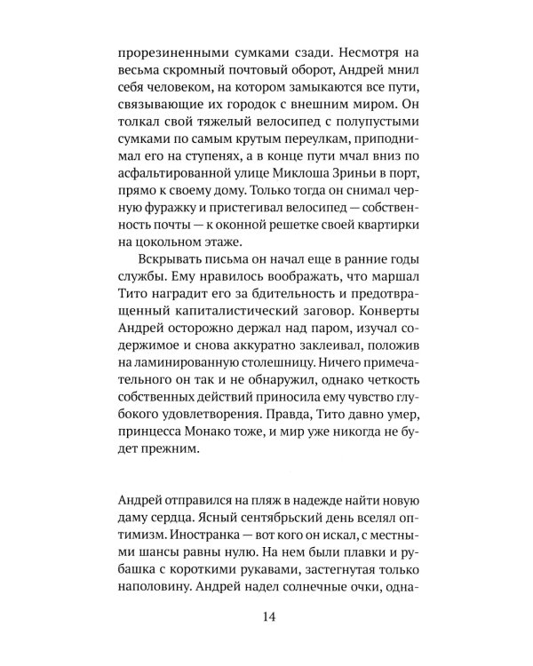 Пеликан: роман