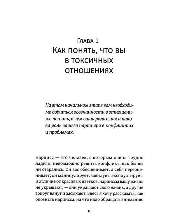 Детоксикация от нарциссов