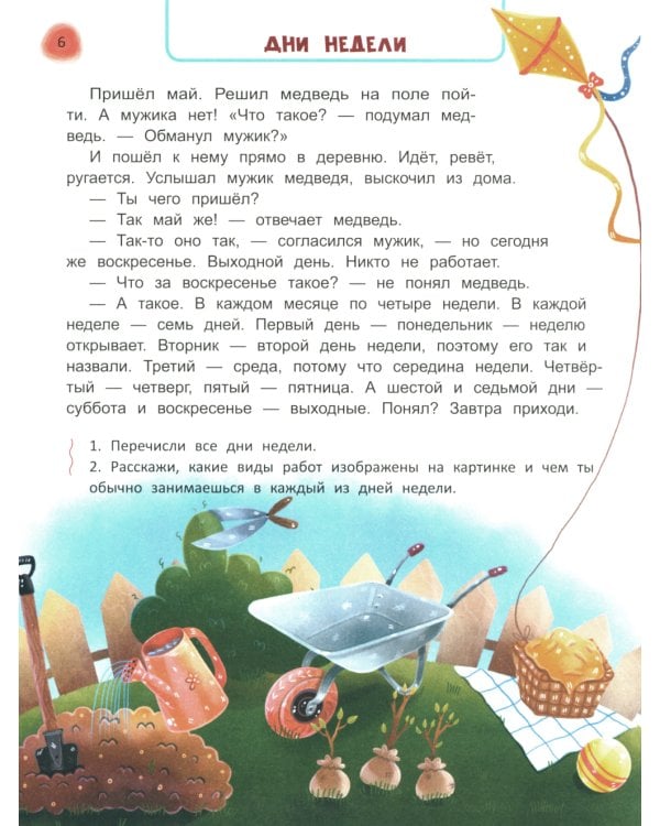 Сказочный учебник дошкольника. Окружающий мир, логика и письмо