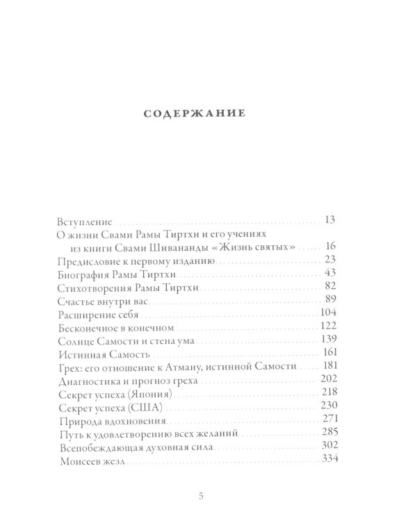 В лесах Богопознания. Том 1. Биография Рамы Тиртхи, некоторые его стихотворения и лекции