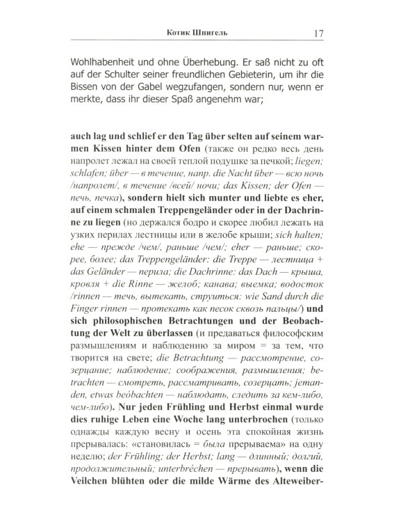 Легкое чтение на немецком языке. Готфрид Келлер. Котик Шпигель