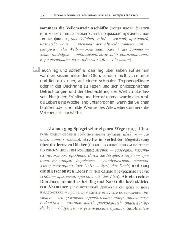 Легкое чтение на немецком языке. Готфрид Келлер. Котик Шпигель