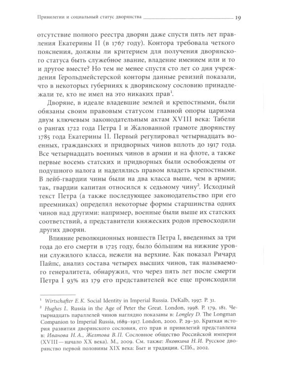 Русское дворянство времен Александра I