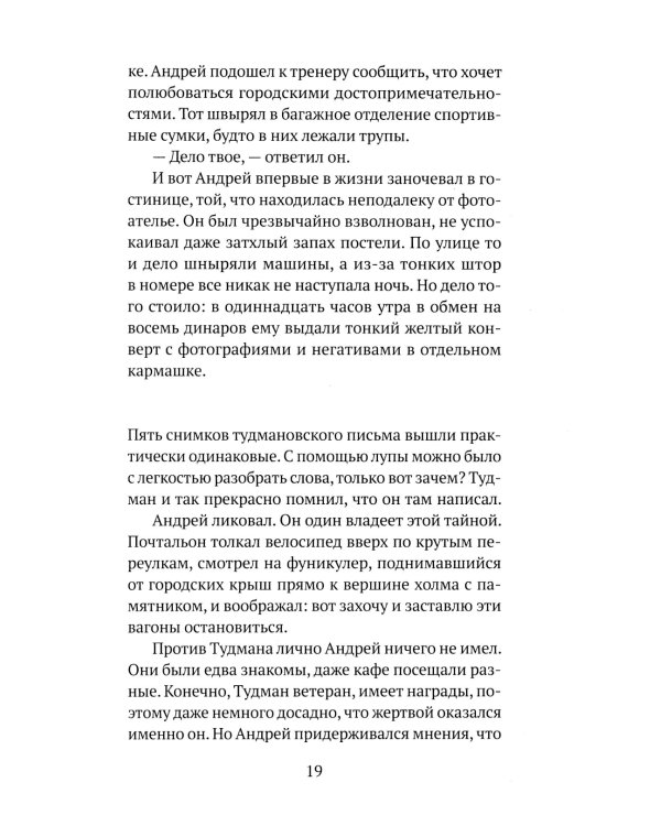 Пеликан: роман