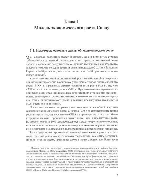 Продвинутый курс макроэкономики