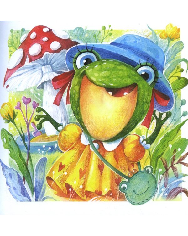 Я потом верну … Сказки о жабке Клавке, шалунишке, хитрюге и разбойнице