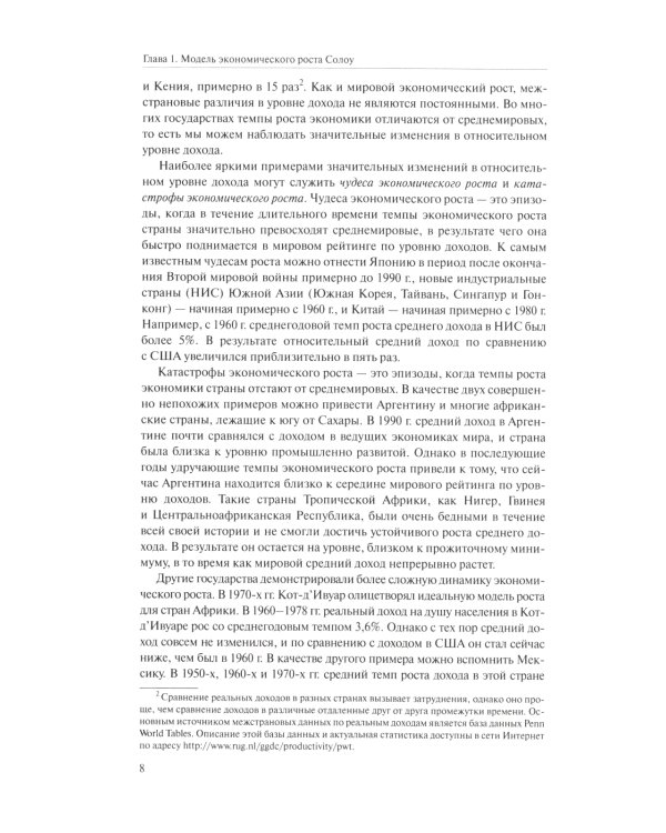 Продвинутый курс макроэкономики