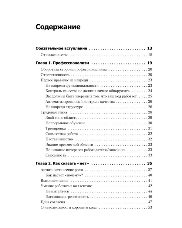 Идеальный программист; Идеальная работа (комплект из 2-х книг)