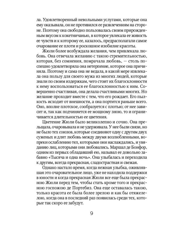 Дважды любимая: роман