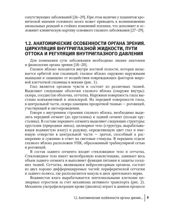 Дренажная хирургия глаукомы: руководство для врачей