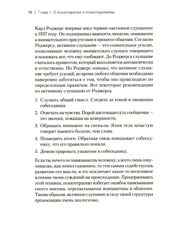 Пульт личности. Интеллект эмоций