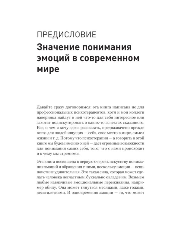 Пульт личности. Интеллект эмоций