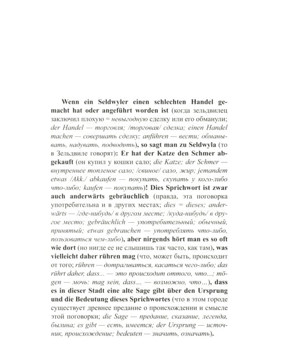 Легкое чтение на немецком языке. Готфрид Келлер. Котик Шпигель