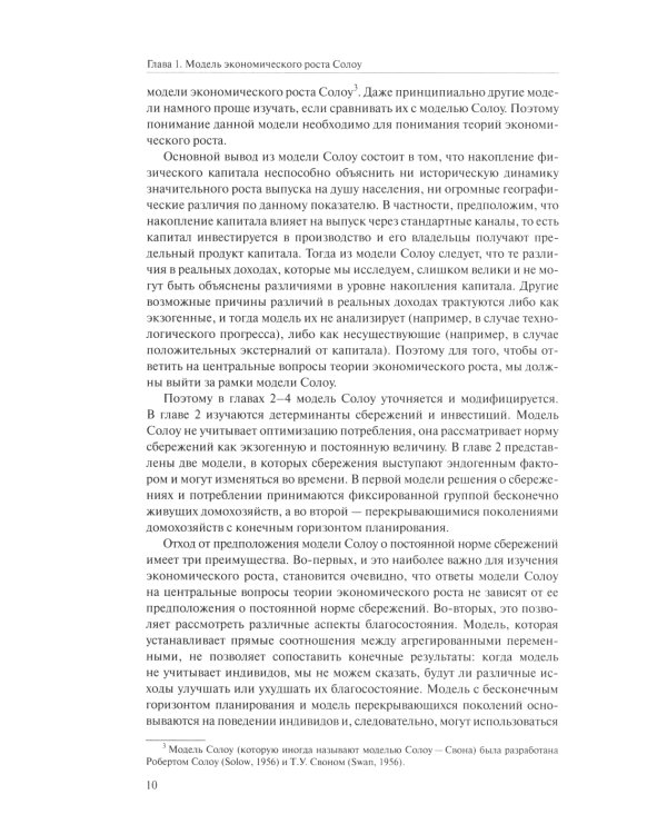 Продвинутый курс макроэкономики