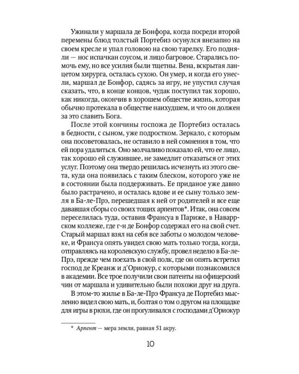 Дважды любимая: роман