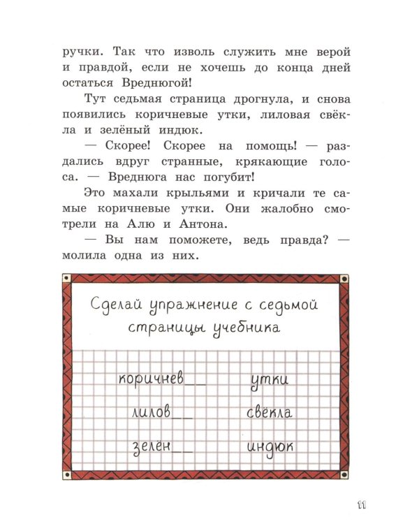 Аля, Кляксич и Вреднюга