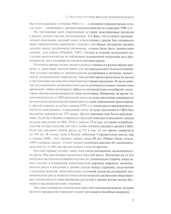 Продвинутый курс макроэкономики