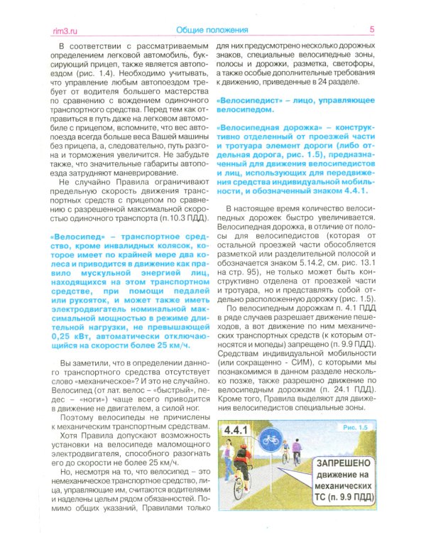 Комментарии к ПДД РФ. Содержат все изменения от 01.03.2023 г