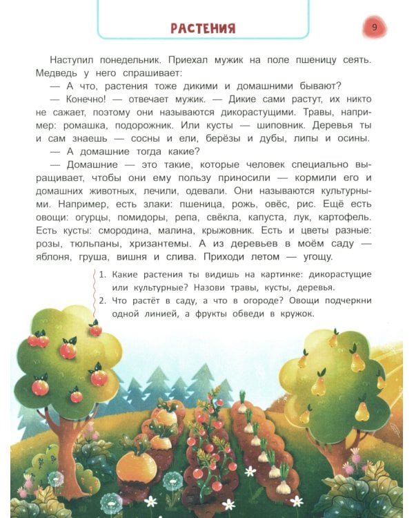 Сказочный учебник дошкольника. Окружающий мир, логика и письмо